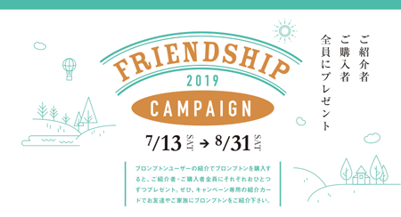 ブロンプトンFRIENDSHIP CAMPAIGN
