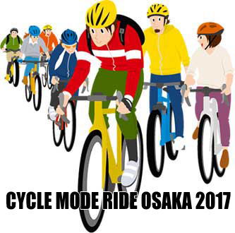 サイクルモード大阪